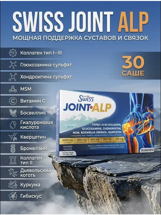 Swiss Bork Joint ALP 30